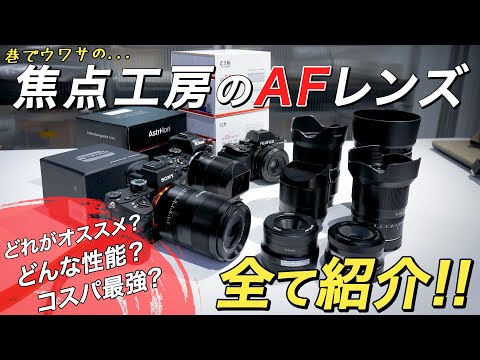 Under $200!?] Introducing All the Best Value AF Prime Lenses