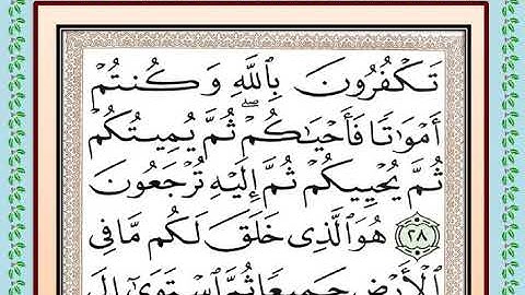 سورة الفاتحة وسورة البقرة من آية 1 إلى الآية 66  تلاوة  بصوت جميل لشيخ جليل
