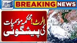 Weather Updates! | Todays Lahore Weather  | Lahore News HD