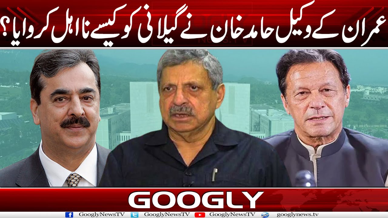 Imran Kai Wakeel Hamid Khan Nai Syed Yousaf Raza Gillani Ko Kaisay Na imran-kai-wakeel-hamid-khan-nai-syed-yousaf-raza-gillani-ko-kaisay-na