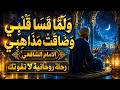 ولما قسا قلبي وضاقت مذاهبي | الإمام الشافعي | رحلة روحانية صوفية| Arabic Reggae Sufi