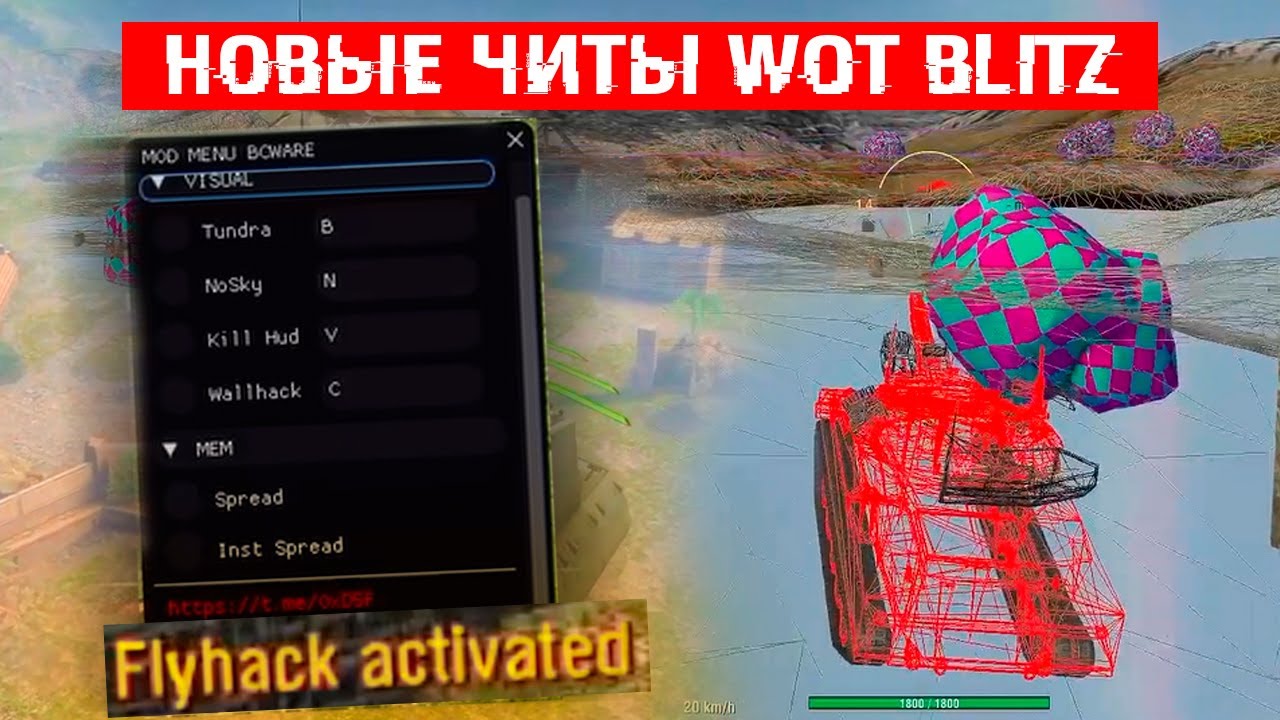 Коды world of tanks blitz 2024. Читы WOT Blitz. Чит вот блиц. Чит на WOT Blitz. ЧИТЕР В Blitz.