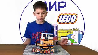 Обзор на набор LEGO City день в школе