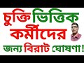 What Are CONTRACTUAL Workers? @nimtitadarsan 