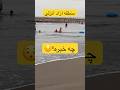 منطقه آزاد انزلی همه چی آزاده Shorts انزلی Nature منطقه آزاد انزلی همه چی آزاده Shorts انزلی Nature