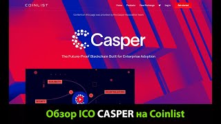 Краткий обзор ICO Casper (CSPR) на Coinlist 23 марта 2021