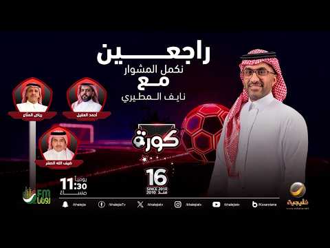 كورة 15 مايو 2026