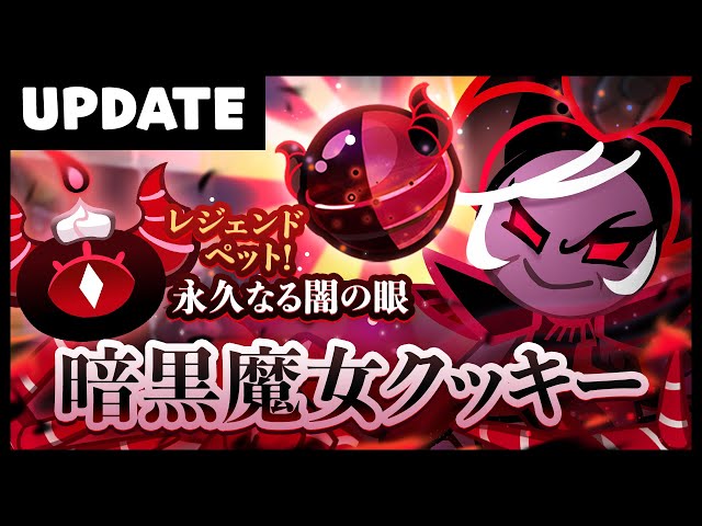 暗黒魔女クッキー ジオラマ アクリルスタンド クッキーランキングダム sddefault.jpg?v=606bf1e3