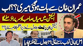 Bilawal Bhutto Revealed Big News About Imran Khan | Exclusive Interview With Kamran Shahid