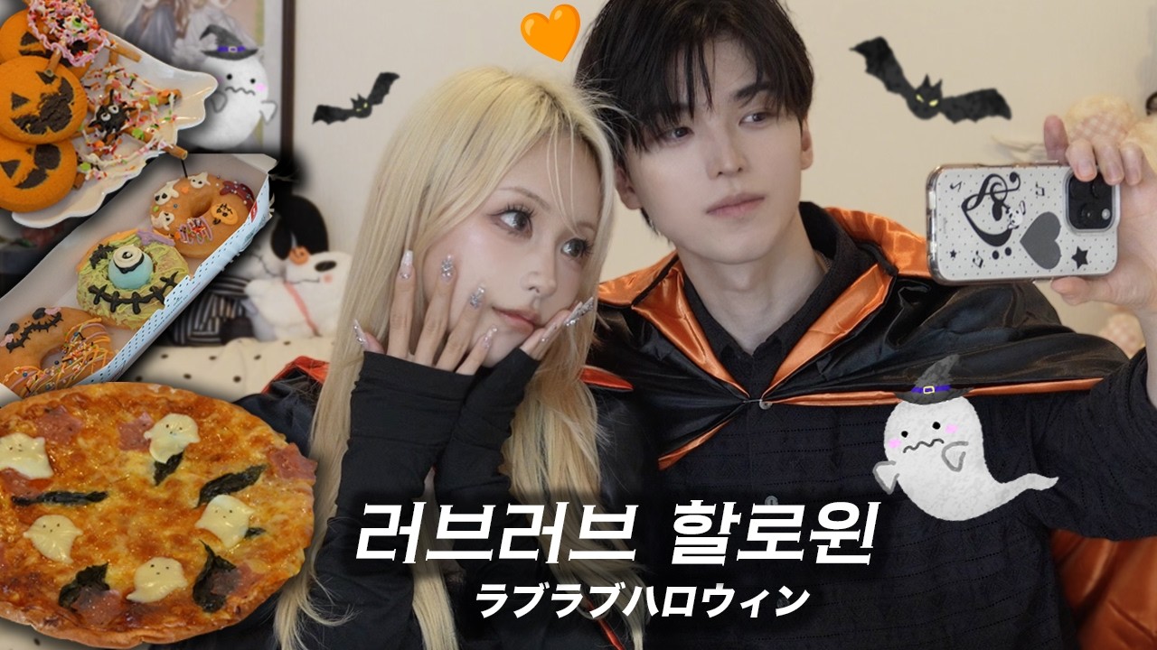 Love-Love Halloween Home Party 🎃 We Made Cute Dishes Together