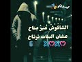 حالات واتس اب صدي صوت مهرجان الدنيا لبسه قناع حالات واتس اب صدي صوت مهرجان الدنيا لبسه قناع