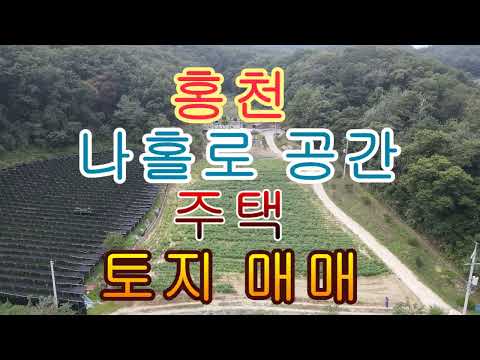 홍천 나홀로 공간 <strong>별장</strong> 전원주택 매매 10080제곱 3049평 주택 99제곱 30평 5억 5천만