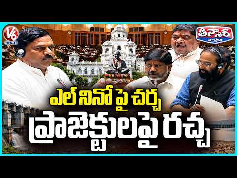 Congress & BJP Discussion In Assembly Over El Nino Effect and Telangana Projects | V6 News - V6NEWSTELUGU