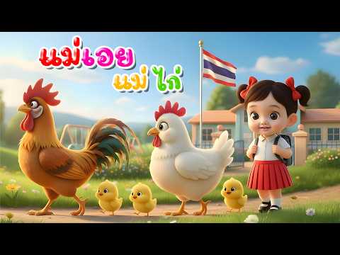 Oh Mother Hen Song | Nong Pun Version | KidsMeSong 2026 | KidsMeSong