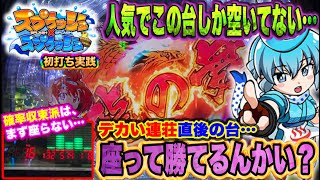 【初打ち スプラッシュ×2】デカい連荘直後の台…でも打ちたい…連荘しなさそうな台で勝負‼︎の巻【Pフィーバー スプラッシュ×スプラッシュ】 screenshot 5