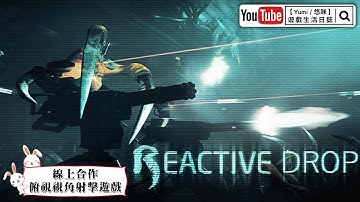 【Yumi / 悠咪】『Alien Swarm: Reactive Drop｜異形禁區：電抗降壓』4-8人合作射擊遊戲｜feat. Discord小夥伴