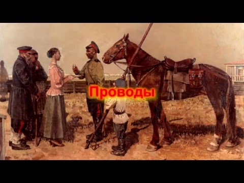 Проводы ст Е