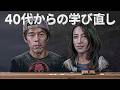 今からでも遅くない!40代夫婦が始めた習慣