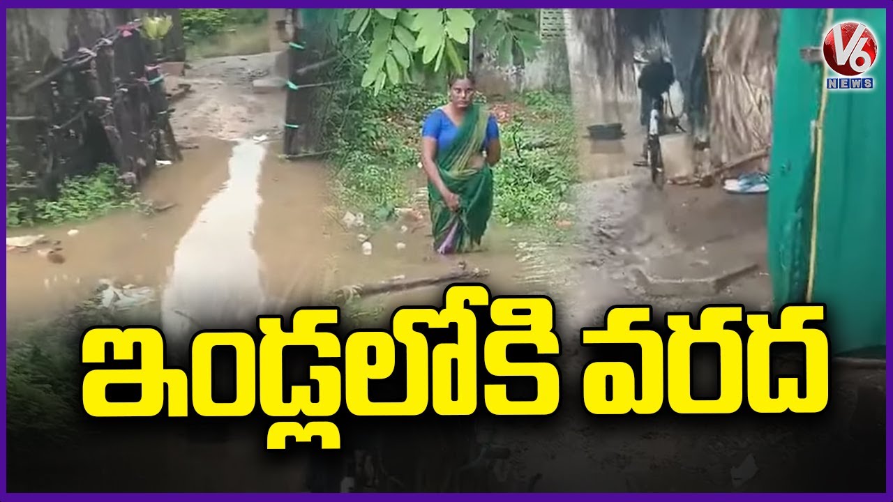 Rain Water Intruded Into Houses | Telangana Rains | V6 News - YouTube