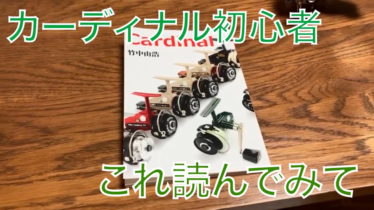 カーディナルのガイドブックの紹介 - YouTube