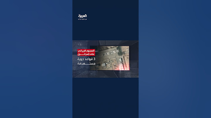 أبرزها قواعد جوية ومقرات قيادة.. تفاصيل الرد الإيراني على الهجوم الإسرائيلي
