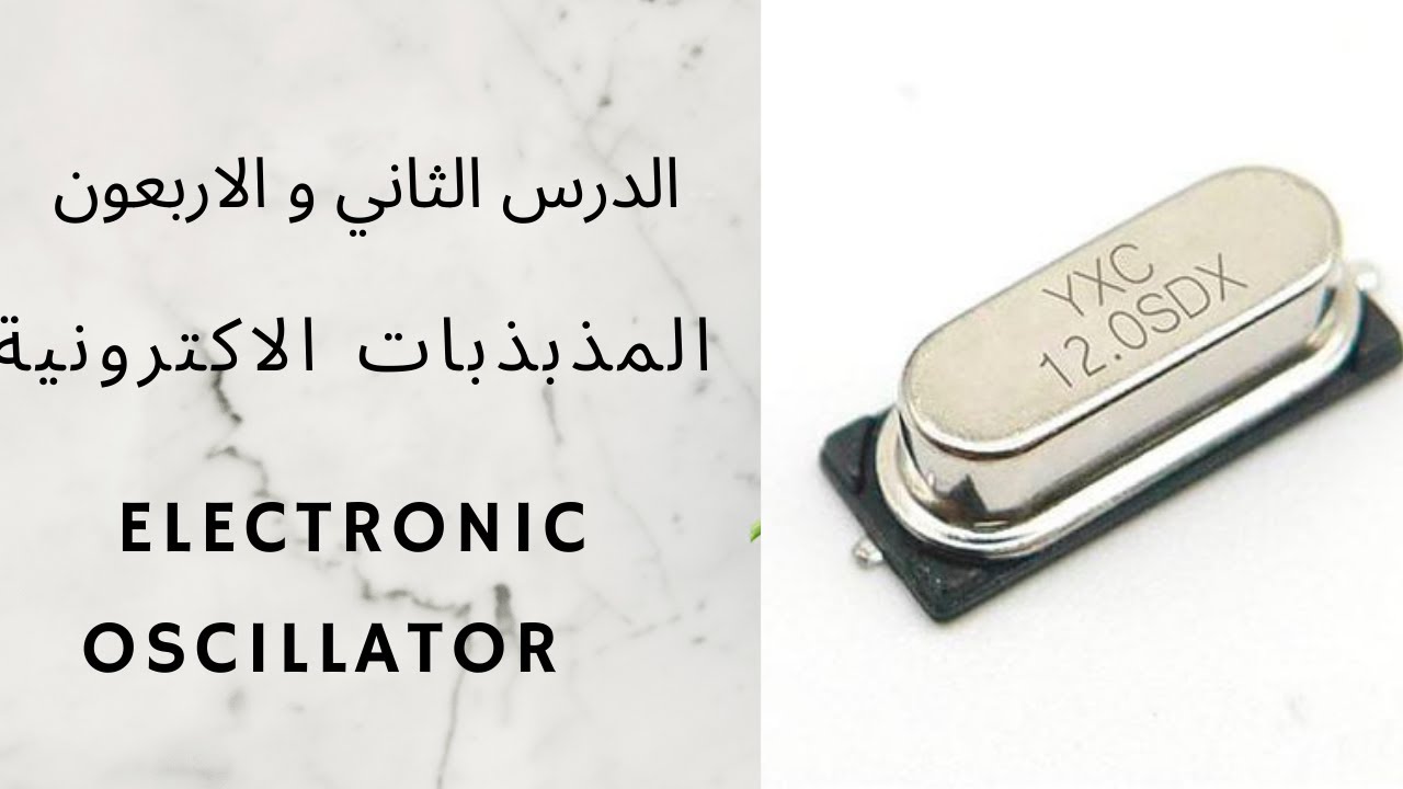 المذبذب الالكتروني هارتلي ازاحة الطور كولبتس شرح شامل Hartley Colpitts Phase Shift Quartz Oscillator