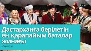 Дастарханға Берілетін Ең Қарапайым Баталар Жинағы - Жаттап Алыңыз!