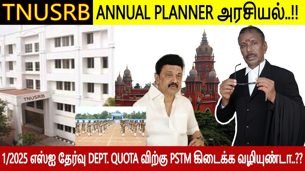 TNUSRB| Dept.Quota விற்கு PSTM மறுப்பு சட்டப்படி சரியா..??