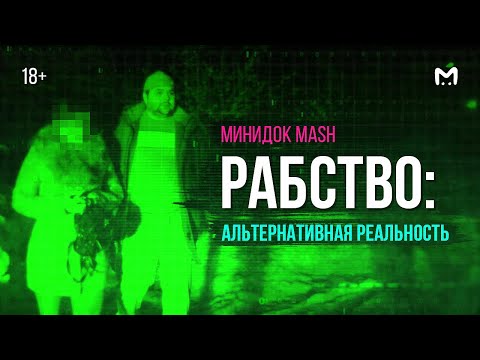 Видео: Ерата на доброволното робство - Алтернативен изглед