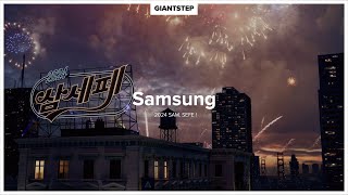 Samsung : 2024 SAM. SEFE ! by GIANTSTEP 15 views 7 days ago 31 seconds