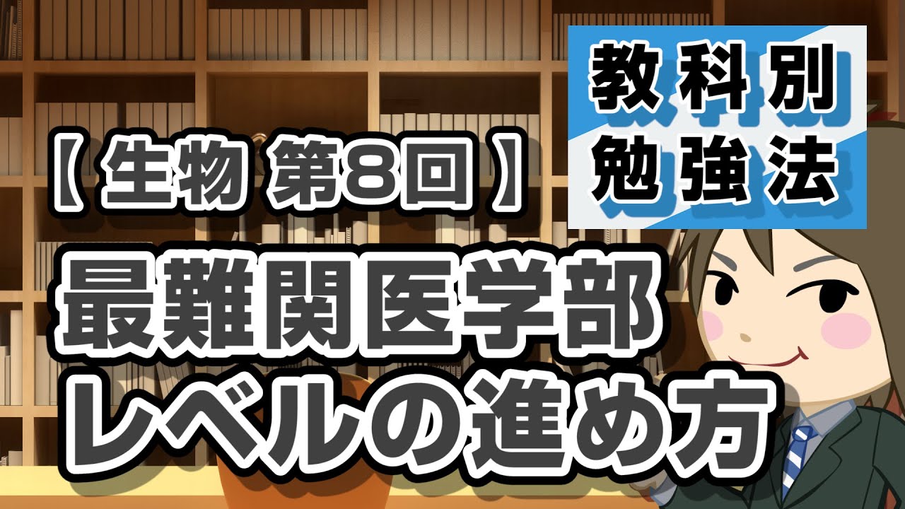 河合塾 テキスト | 生物T(演習編)⁄生物(解説編) トップレベル 0 共通 