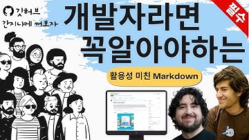 마크다운(Markdown) 6분 순삭 정리 + 깃허브 리드미(ReadMe) 파일 작성 팁 ⭐️