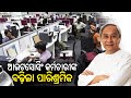 Odisha govt hikes salary of outsourcing employees of service provider agencies by 25  kalingatv