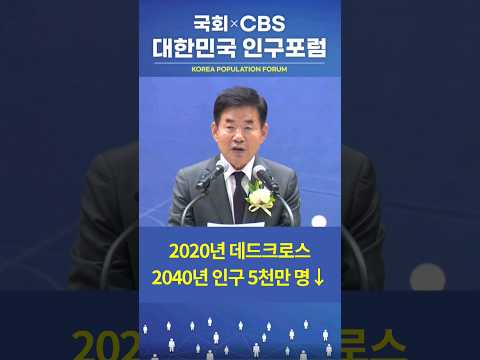 <strong>김진표</strong> 국회의장 대한민국 인구포럼 축사