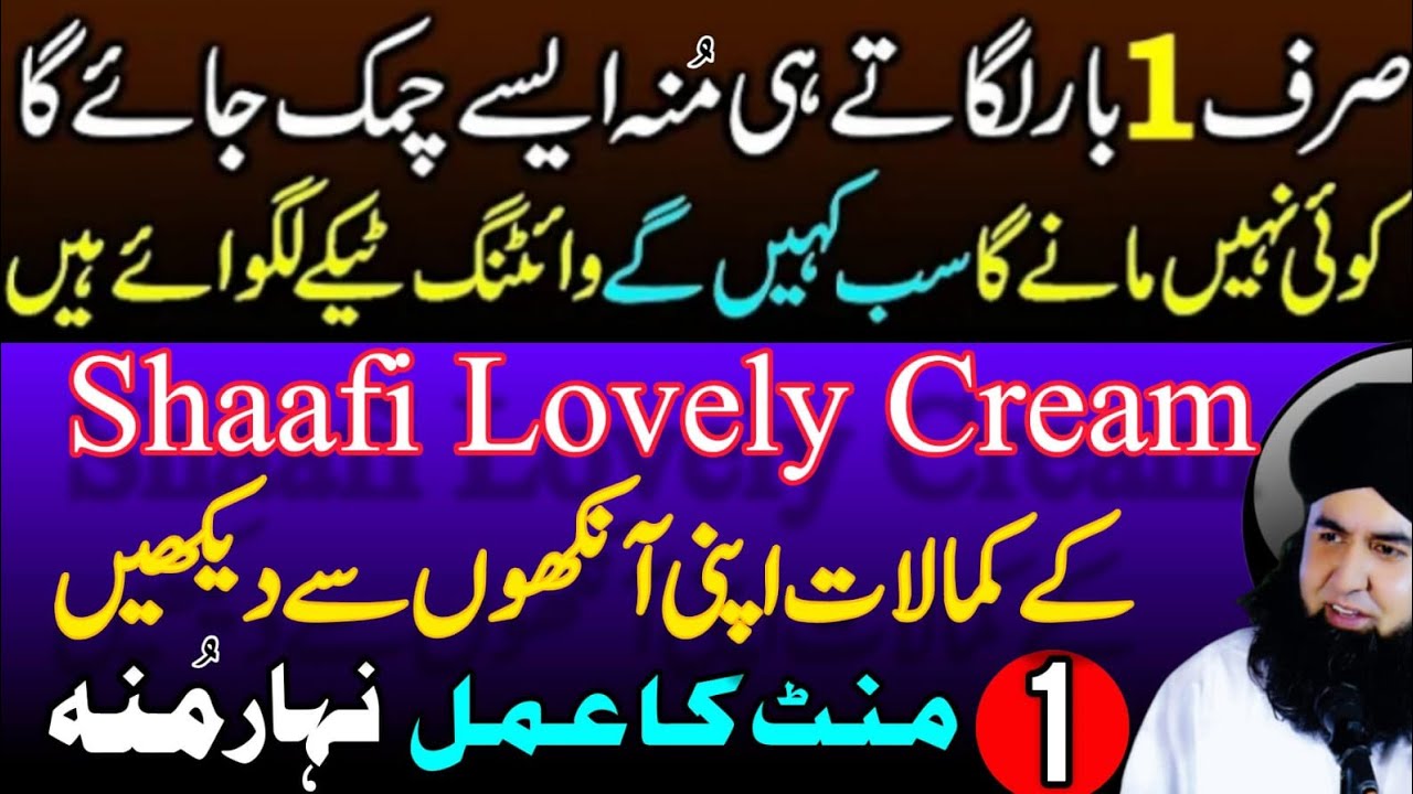 SHAAFI Lovely Beauty Cream | Chehra Khubsurat Banane Ka Wazifa | Dr Hamed Shaafi | TALAASH