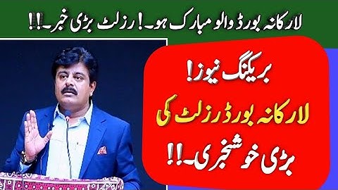 larkana board intermediate result 2021 - bise larkana HSSC 2 result 2021 - 12th result 2021 larkana