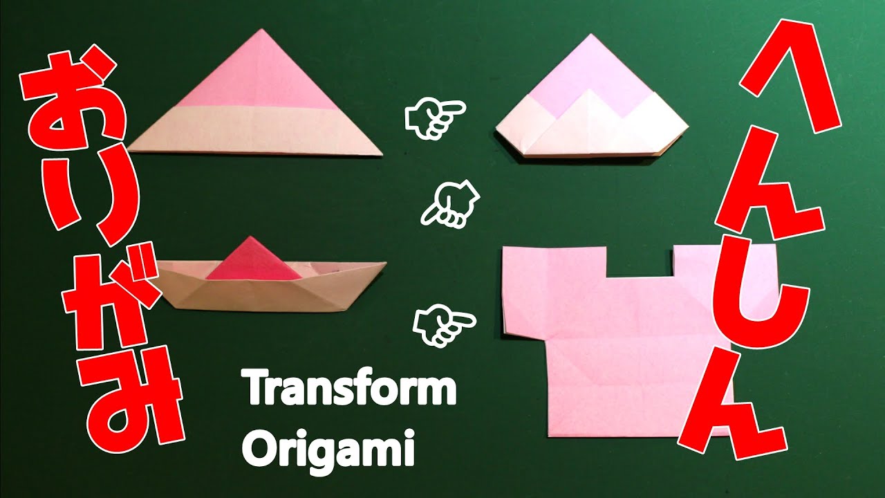 変身折り紙 帽子 かぶと 船 Tシャツまでの折り方 Transformation Origami Hat Kabuto Ship T Shirt Youtube