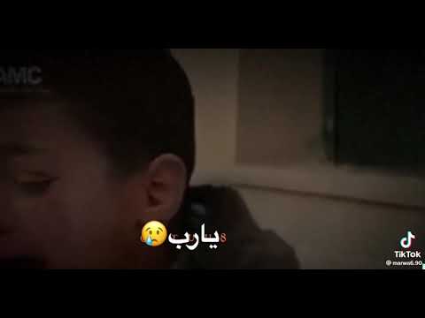 صرخة طفل يناده اخواته ماتو بزلزال