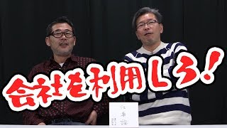 職場カイゼンはあきらめろ！水曜どうでしょうD陣 仕事の流儀があいかわらず乱暴【謝罪シリーズ#5】