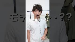 夏のお洒落！大人の３種の神器。これをつけたら絶対モテる!?#shorts