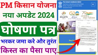 pm kisan ghoshna patra download | pm kisan offline form kaise bhare | pm kisan declaration form pdf
