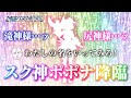 『NGS』スクラッチまわすぞおおお☆お目当て絶対手に入れる!『ポポナ』#17(PSO2)