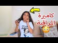بنت صغيرة تصور فديو تكشف الحقيقة شوف حصل أية امنيه القوه 