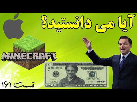 آیا می دانستید دانستنی ها قسمت ۱۶۱