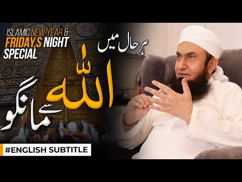 Allah sy Mango | Molana Tariq Jamil |Islamic New Year and Friday Night Special 2020-1442