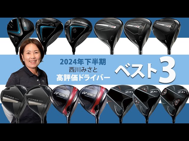 早い者勝ち⭐FOURTEEN ドライバー(10.5°BASSRA-SRシャフト) 2024年下半期ドライバー最高評価は！？ 40m/s未満プロ西川みさとの