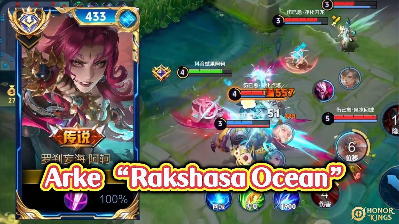 Арке | Легендарный скин | Скин Ракшасы в морской тематике | Честь королей (китайский вариант)