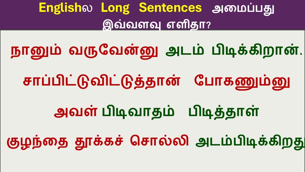 How to say in English - பிடிவாதம்  பிடிக்கிறாள் | Spoken English in Tamil