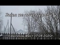 Зима не хочет уходить. п.Волоков Мост 17.04.2020г.