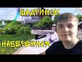 Влог / Шадринск / набережная / Обзор реки Исеть / Церковь / 2020